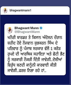 Bhagwant Maan announces for Shubh Karan Singh Family