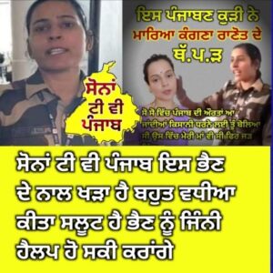 Sona TV support Kulwinder Kaur